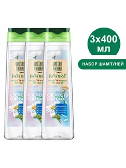Шампунь свежесть и детокс 400мл (3 шт) Чистая линия 221330690 купить за 450 ₽ в интернет-магазине Wildberries