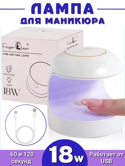 Лампа для маникюра 18w UV LED