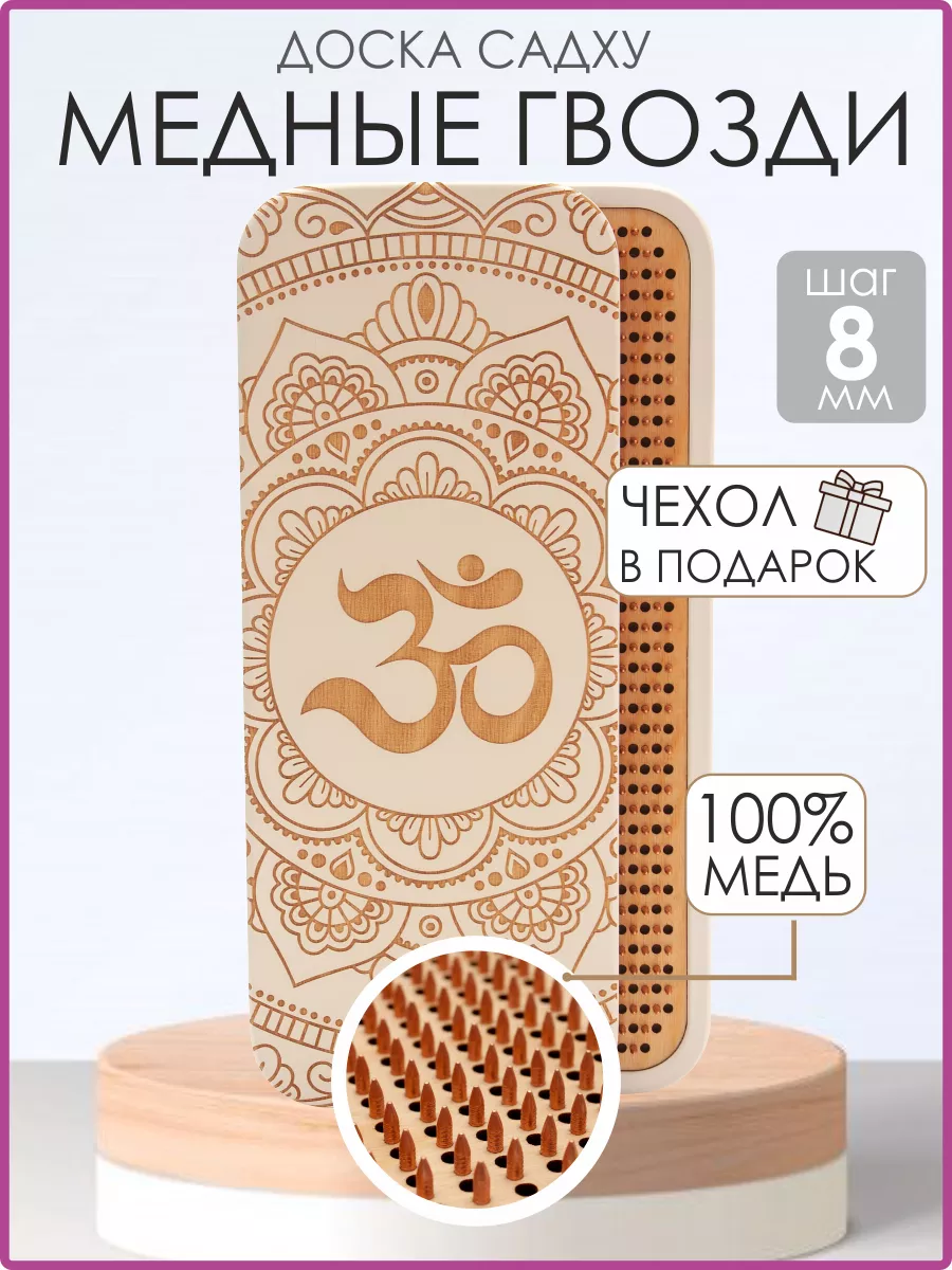 Доска садху 8мм для...