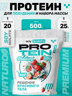 Протеин соевый изолят протеиновый коктейль вкус Клубника NATURO Premium 221331347 купить за 632 ₽ в интернет-магазине Wildberries