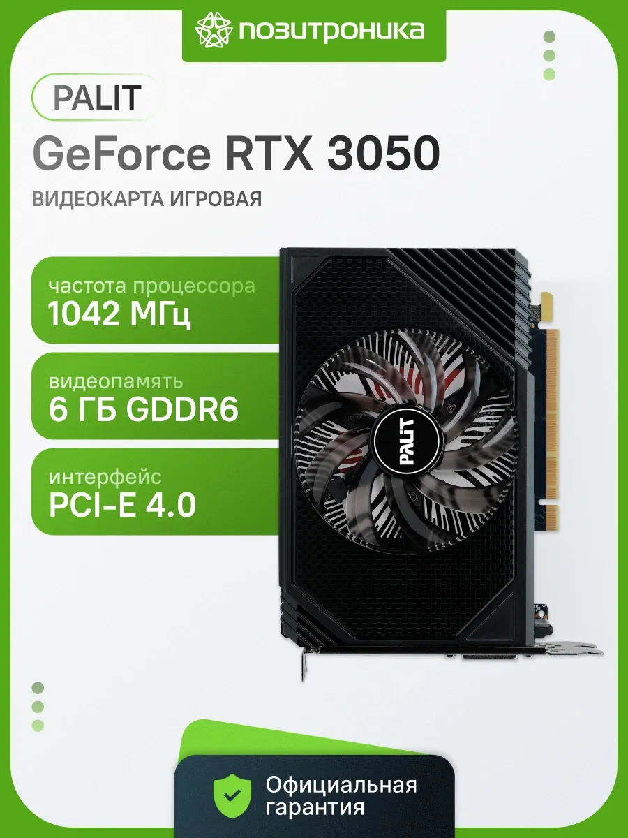 Видеокарта PCI-E 4.0 PA-RTX3050 STORMX NV RTX3050 6Gb 96bit Palit 465716138 купить в интернет‑магазине Wildberries