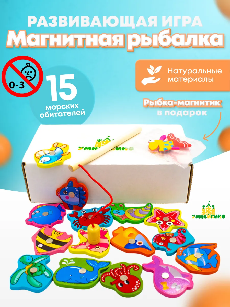 Магнитная рыбалка Рыбки в...