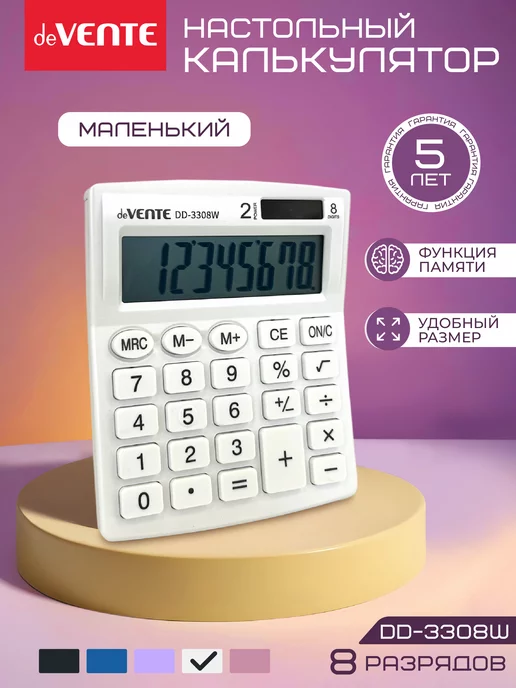 deVENTE Маленький калькулятор для офиса и школы 8 разрядов, вариант