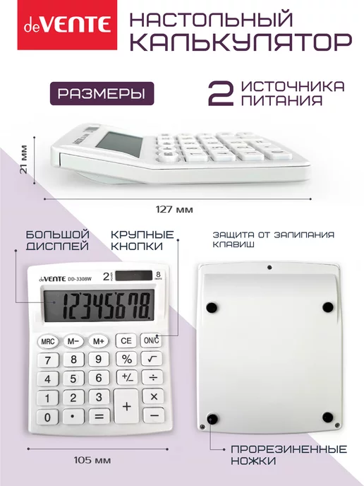 deVENTE Маленький калькулятор для офиса и школы 8 разрядов, вариант, фото 2