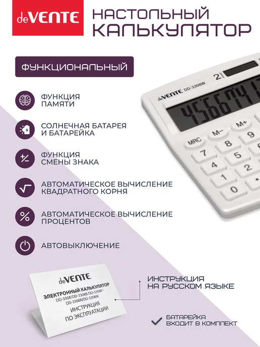 deVENTE Маленький калькулятор для офиса и школы 8 разрядов, вариант, фото 3