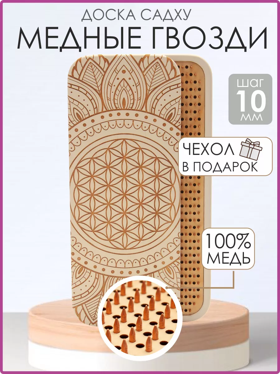 Доска садху для...