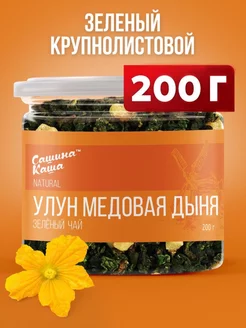 чай молочный улун медовая дыня 200 г