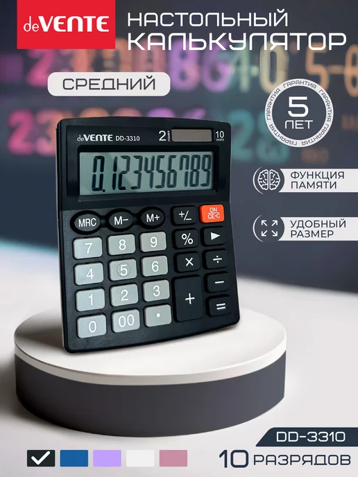 deVENTE Калькулятор настольный для офиса и школы DD-3310, 10 разряд, вариант