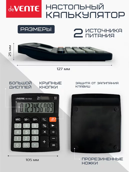 deVENTE Калькулятор настольный для офиса и школы DD-3310, 10 разряд, вариант, фото 2
