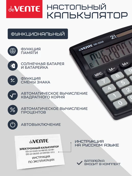 deVENTE Калькулятор настольный для офиса и школы DD-3310, 10 разряд, вариант, фото 3