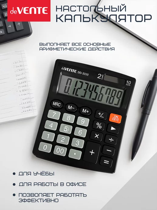 deVENTE Калькулятор настольный для офиса и школы DD-3310, 10 разряд, вариант, фото 4