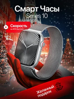 Смарт часы умные 10 серия Smart watch