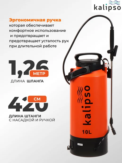 KALIPSO Опрыскиватель аккумуляторный садовый, для дачи, 12 л, 10 л, фото 2