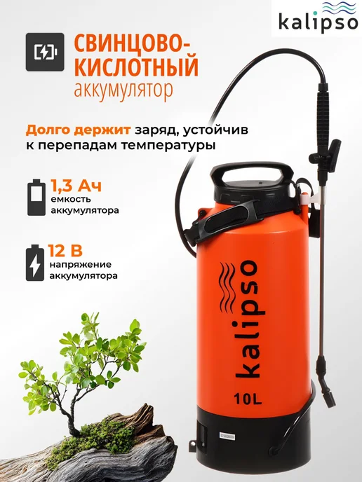 KALIPSO Опрыскиватель аккумуляторный садовый, для дачи, 12 л, 10 л, фото 4