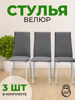 Стулья для кухни 3 шт SANYAK 221333828 купить за 7 267 ₽ в интернет-магазине Wildberries