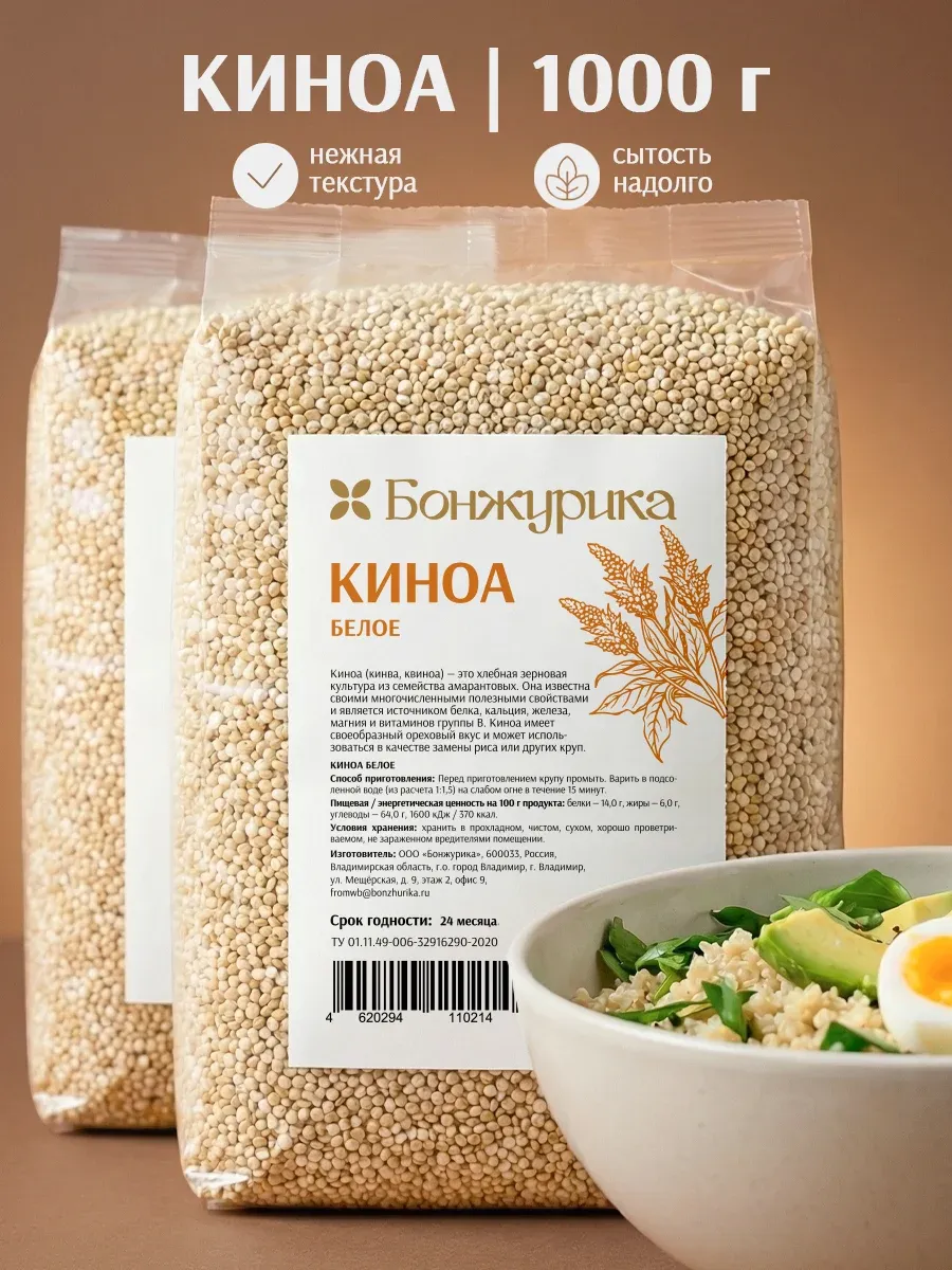 Крупа киноа Белое 1 кг