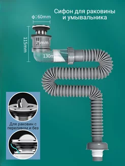 Сифон для раковины и умывальника