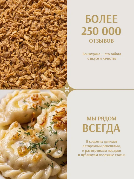 Бонжурика Лук жареный хрустящий сушеный 500 г, 500 г, фото 2