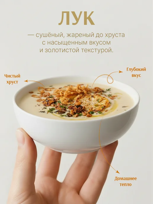Бонжурика Лук жареный хрустящий сушеный 500 г, 500 г, фото 3