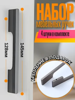 Ручки для мебели кухни шкафа черные 128мм VF-market 221335137 купить за 282 ₽ в интернет-магазине Wildberries