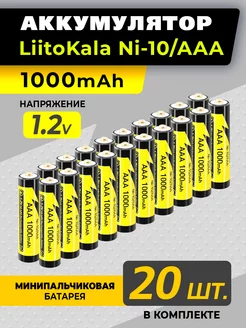 20 аккумуляторных батареек ааа мизинчиковые LiitoKala 221335707 купить за 2 413 ₽ в интернет-магазине Wildberries