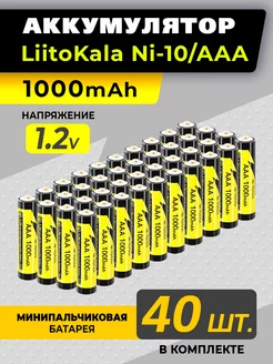 40 аккумуляторных батареек ааа мизинчиковые LiitoKala 221335708 купить за 5 179 ₽ в интернет-магазине Wildberries