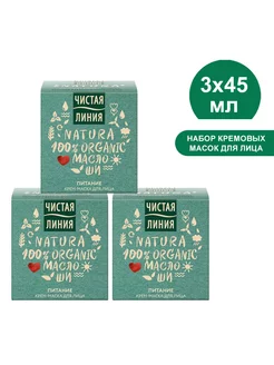 Крем-маска ночная для лица 45мл (3 шт) ЧИСТАЯ ЛИНИЯ 221336094 купить за 365 ₽ в интернет-магазине Wildberries