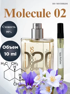 Духи Молекула 02 Molecule 02 масляные стойкие