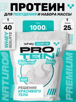 Протеин сывороточный натуральный, Без вкуса, whey protein NATURO Premium 221337925 купить за 993 ₽ в интернет-магазине Wildberries