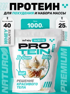 Протеин сывороточный комплексный коктейль со вкусом Пломбир NATURO Premium 221337931 купить за 910 ₽ в интернет-магазине Wildberries