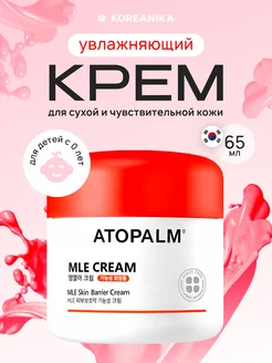 Ламеллярный увлажняющий крем для лица и тела mle cream Atopalm 221340065 купить за 1 033 ₽ в интернет-магазине Wildberries