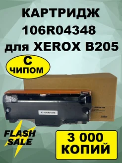 Тонер-картридж 106R04348 для Xeroxox Xerox B205