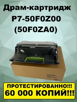 Картридж 50F0Z00 (50F0ZA0) для Lexmark MS415 MX417