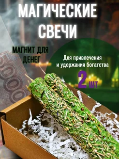 Свечи восковые магические на любовь