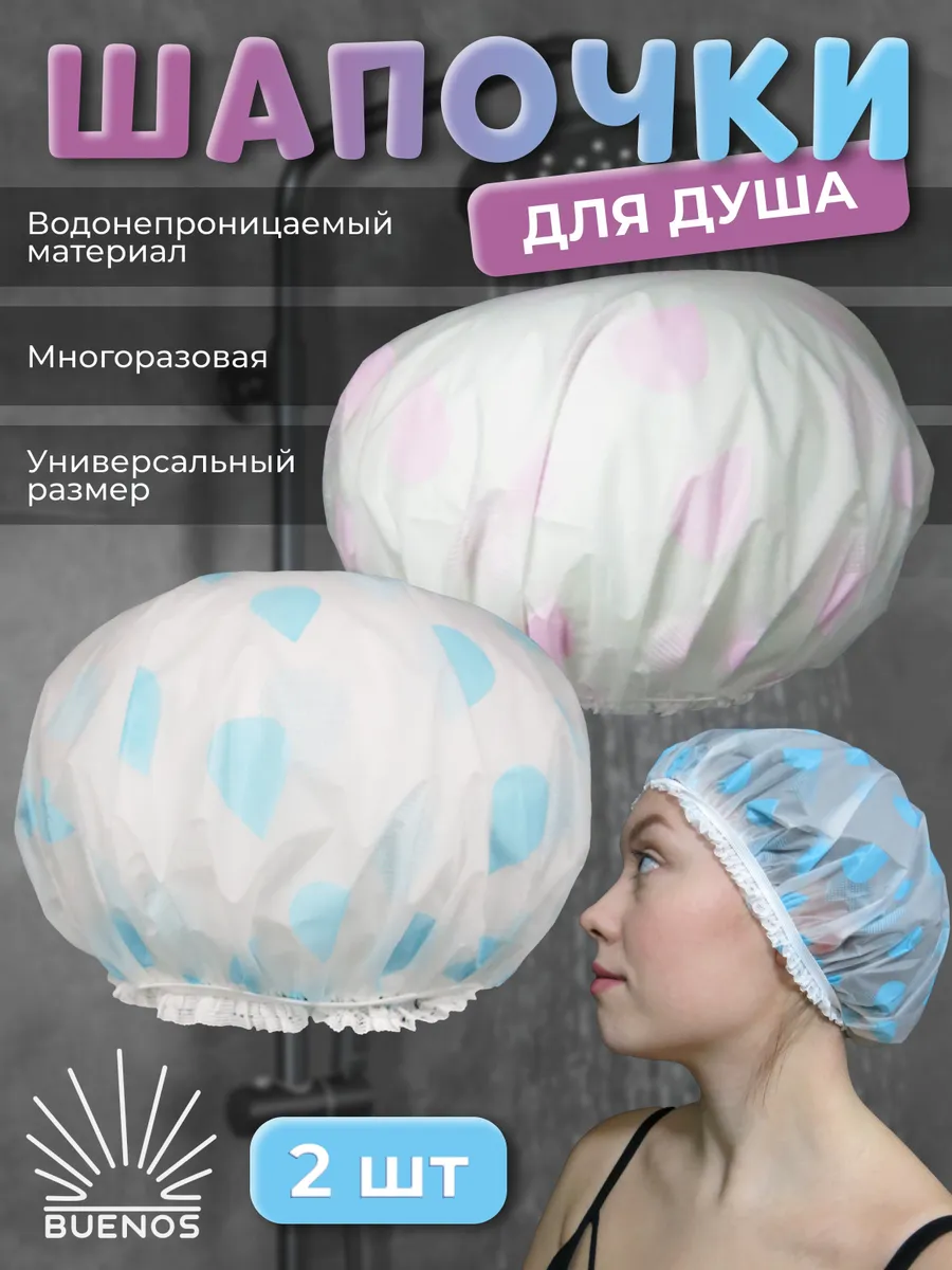Шапочка для душа многоразовая женская непромокаемая