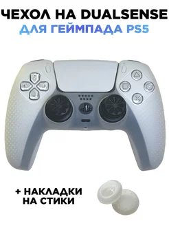 Чехол на джойстик playstation 5 для геймпада PS5