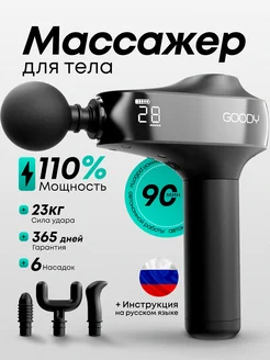 Перкуссионный массажер для тела массажный пистолет Goody 221341755 купить за 2 691 ₽ в интернет-магазине Wildberries