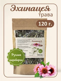 Эхинацея трава сушеная 120 гр