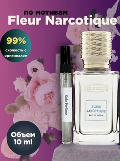 Духи Флюр Наркотик масляные стойкие Fleur Narcotique