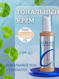 Тональный крем для лица Collagen Harmonious Beauty Oasis 221344484 купить за 152 ₽ в интернет-магазине Wildberries