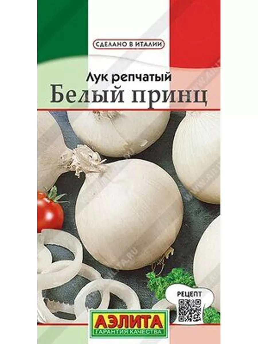 Лук Репчатый Белый Принц Классные семена ! 221349887 купить за 182 ₽ в  интернет-магазине Wildberries