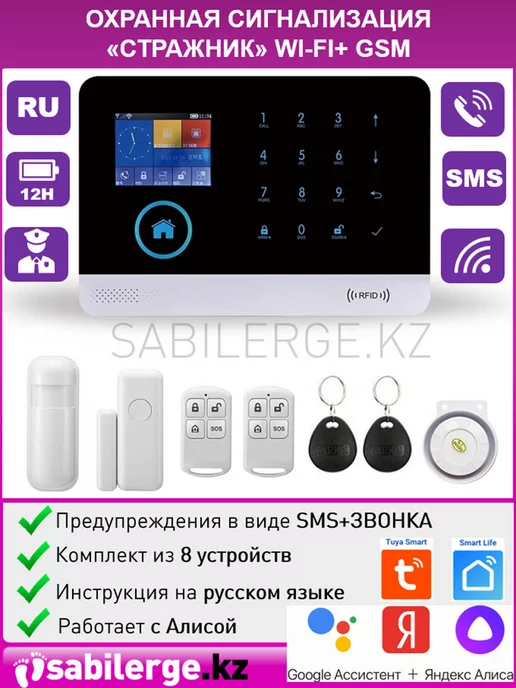 Tuya Охранная сигнализация «Стражник» wi-fi+ gsm