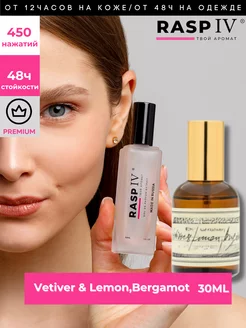 Vetiver & Lemon Bergamot духи 30мл + подарок 1,5мл