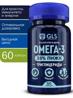 Омега 3 Триглицеридная, EPA&DHA 35%, 60 капсул GLS pharmaceuticals 221361259 купить за 488 ₽ в интернет-магазине Wildberries