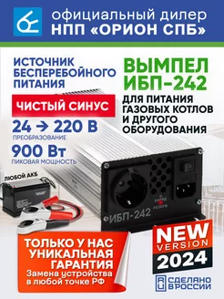 Источник бесперебойного питания Вымпел ИБП-242 UPS НПП Орион 221361335 купить за 10 300 ₽ в интернет-магазине Wildberries