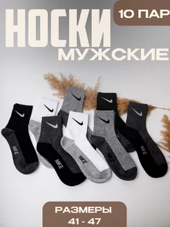 носки мужские 10 пар брендовые Nike Mutex 221362978 купить за 483 ₽ в интернет-магазине Wildberries