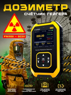 Дозиметр GC-01 счетчик Гейгера fnirsi 221363398 купить за 3 837 ₽ в интернет-магазине Wildberries