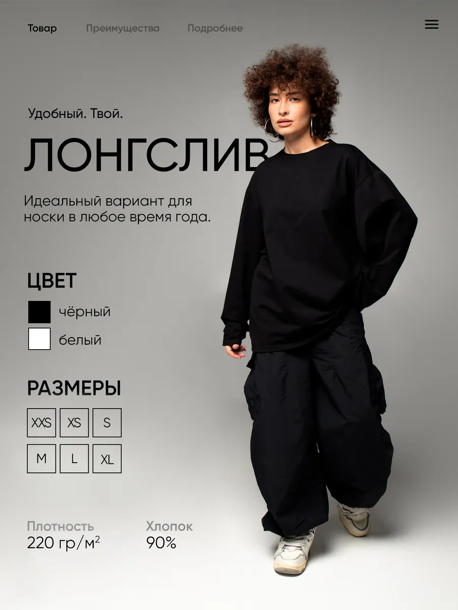 Лонгслив