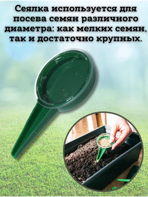 Сеялка для семян, вариант, фото 2