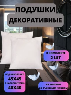 Подушка декоративная внутренняя 45х45 см Bardi+ 221367933 купить за 428 ₽ в интернет-магазине Wildberries